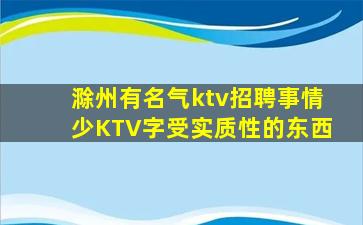 宜宾KTV招聘