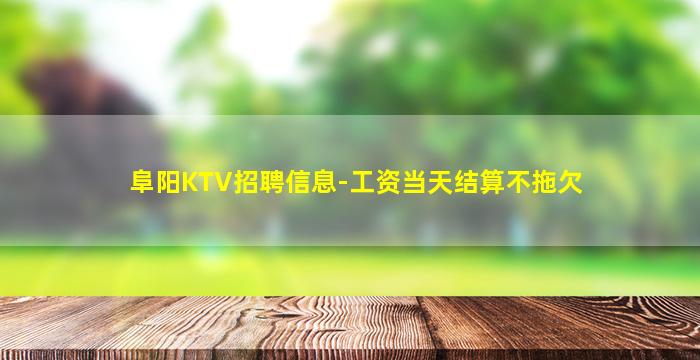 莆田夜场招聘